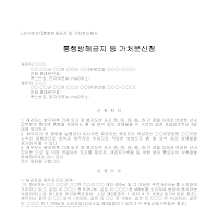 가처분신청서 (통행방해금지) 가처분신청서 (통행방해금지)
